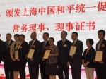 我校教师当选上海中国和平统一促进会第一届理事会理事 - 华东理工大学