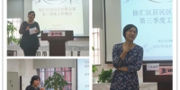 徐汇区召开居民区妇联主席第三季度工作例会 - 上海女性