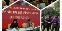 嘉定区妇联举办妇女干部综合素质提升培训班 - 上海女性