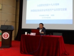 第四届医药食品产业发展与人才培养高层论坛举行 - 上海理工大学