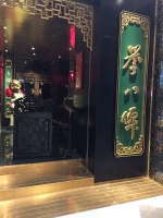 网友点评上海这些新“网红”餐厅 你怎么看？ - Sh.Eastday.Com