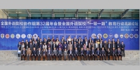 李岩松校长率队参加全国外语院校协作组第32届年会 - 上海外国语大学