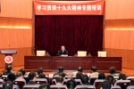 我校召开传达学习贯彻党的十九大精神大会 - 上海电力学院