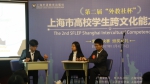 上外卓越学院学子在上海市跨文化能力大赛中摘得桂冠 - 上海外国语大学