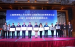 首批 IPMP 资质认证合作单位授牌仪式 - 上海海事大学