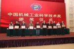 我校项目荣获“2017年度中国机械工业科学技术奖”一等奖 - 上海理工大学