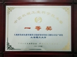我校项目荣获“2017年度中国机械工业科学技术奖”一等奖 - 上海理工大学