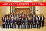 我校成为中国校企产学研创新联盟理事单位并荣获中国校企合作好案例奖 - 上海理工大学
