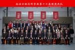 孙冶方经济科学奖第十七届颁奖典礼在我校举行 - 上海财经大学