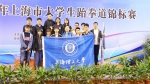 【特色选登】我校跆拳道队在上海市阳光体育大联赛取得优异成绩 - 上海理工大学