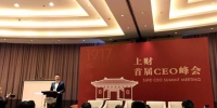 【百年上财】上财首届CEO峰会举办 - 上海财经大学
