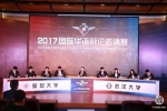 复旦大学辩论队在2017国际华语辩论邀请赛中夺冠 - 复旦大学