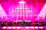 【百年上财】舞动在一起 共贺百年庆——“为母校百年喝彩” 世界明星舞蹈盛典顺利举行 - 上海财经大学