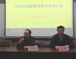 【院部来风】理学院举办可积系统最新进展学术研讨会 - 上海理工大学