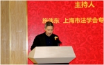 “第四届中国自由贸易区法治论坛”顺利举办 - 上海财经大学