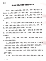 权威发布！上海制定公证服务收费新标准 - 司法厅