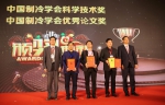我校李保国教授荣获中国制冷学会科技进步奖二等奖 - 上海理工大学