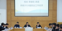 上海外国语大学召开2017年毕业就业工作研讨会 - 上海外国语大学