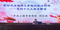 上海市司法鉴定行业举办十九大精神专题培训班 - 司法厅