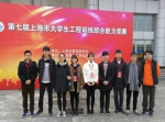 我校学子在“第七届上海市大学生工程训练综合能力竞赛”中获佳绩 - 上海电力学院