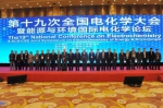 我校承办第十九次全国电化学大会暨能源与环境国际电化学论坛 - 上海电力学院