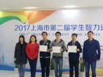 2017年上海市第二届学生智力运动会在我校举办 - 上海财经大学