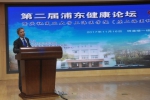 第二届浦东健康论坛暨庆祝复旦大学上海医学院创建九十周年系列活动举行 - 复旦大学