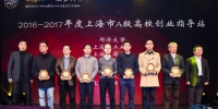 我校获评2016-2017年度上海市A级高校创业指导站 - 东华大学