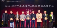 我校荣获2016-2017年度上海市A级高校创业指导站 - 上海理工大学
