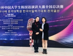 上外学子荣获第十二届锦湖韩亚杯中国大学生韩国语演讲大赛全国总决赛第一名 - 上海外国语大学