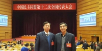我校教师参加中国民主同盟第十二次全国代表大会 - 华东理工大学