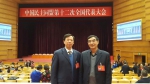 我校教师参加中国民主同盟第十二次全国代表大会 - 华东理工大学
