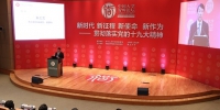 新时代 新征程 新使命 新作为
中国大学智库论坛2017年年会在复旦大学举行 - 复旦大学