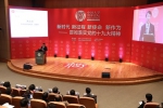 新时代 新征程 新使命 新作为
中国大学智库论坛2017年年会在复旦大学举行 - 复旦大学