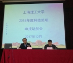 学校召开2018年度科技奖项申报动员会 - 上海理工大学