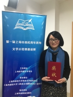 【特色选登】外语学院教师在“第一届上海市高校青年教师文学示范课邀请赛”中获一等奖 - 上海理工大学