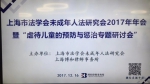 上海研究制定托幼机构相关标准 专家建议刑法增设虐待儿童罪 - 上海女性