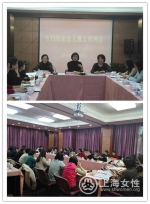 市妇联家庭儿童工作例会日前召开 - 上海女性
