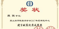 欧美同学会上海海事大学分会殷骏会员获上海市总会表彰 - 上海海事大学
