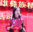 “云衣霓裳·炫彩彝风”云南楚雄彝族风情展演在我校演出 - 上海理工大学