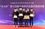 我校在第十四届中国研究生数学建模竞赛上获奖总数位居全国第三 - 上海理工大学