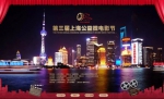 帮助他人，阳光自己丨“蓝天下的至爱”第三届上海公益微电影节获奖影片展映 - Sh.Eastday.Com