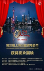 帮助他人，阳光自己丨“蓝天下的至爱”第三届上海公益微电影节获奖影片展映 - Sh.Eastday.Com