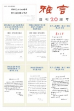 纪念“推普周”20周年上海语言文字工作研讨会
暨庆祝《雅言》创刊20周年座谈会举行 - 复旦大学