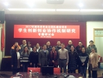 我校召开大学生创新创业协作机制研究专题研讨会 - 上海电力学院