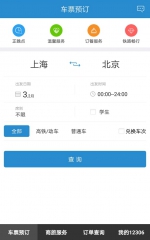 从上海出发火车票太难买？来看这份手机购票攻略 - Sh.Eastday.Com