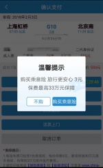 从上海出发火车票太难买？来看这份手机购票攻略 - Sh.Eastday.Com