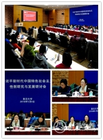 “习近平新时代中国特色社会主义性别研究与发展”研讨会在复旦大学举办 - 上海女性
