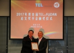 首届TEL-FUDAN论文奖学金颁奖仪式举行 - 复旦大学