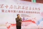 学校举办上海财经大学第十届教职工健康文化节 - 上海财经大学